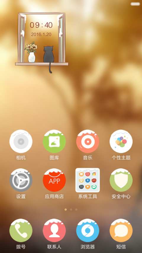 至真至美温暖如初 screenshot