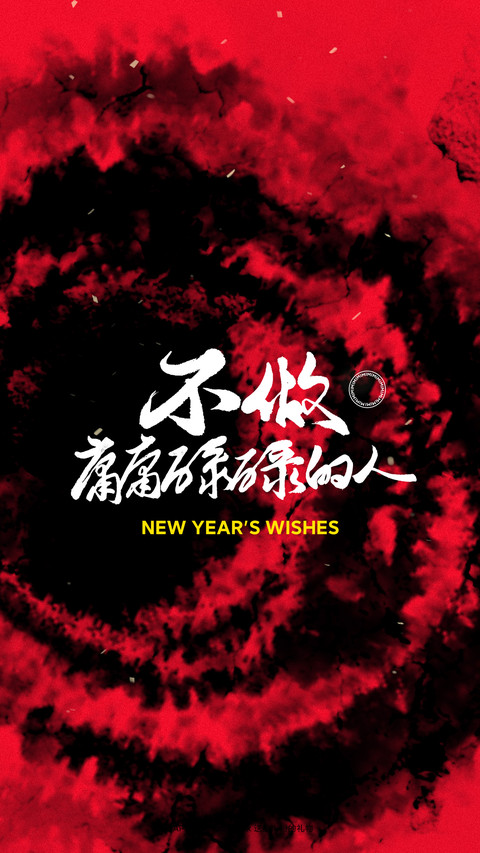 2021新年米粉定制壁纸 screenshot