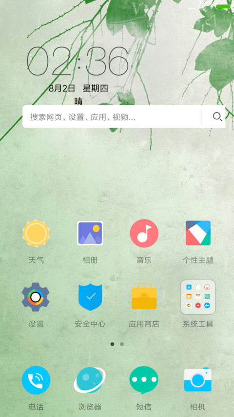 爱上绿玫瑰 screenshot