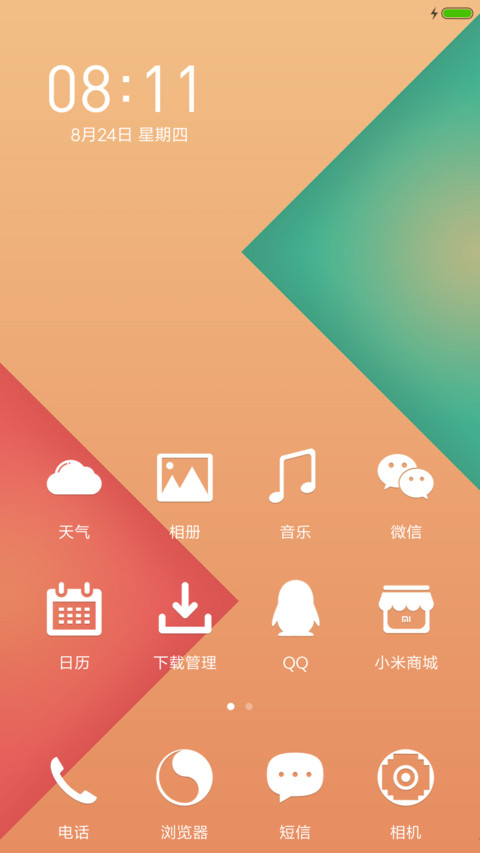 冷暖互冻 screenshot