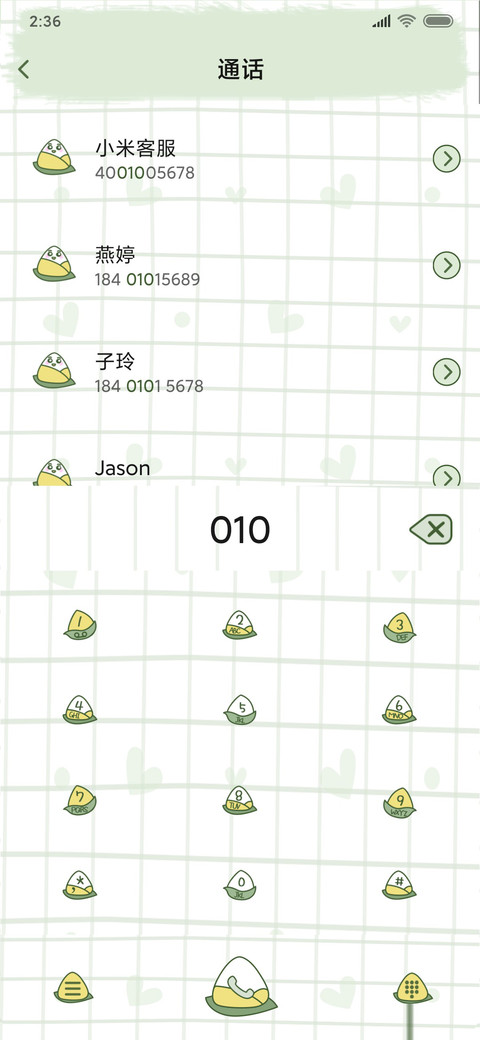 情有独粽 screenshot