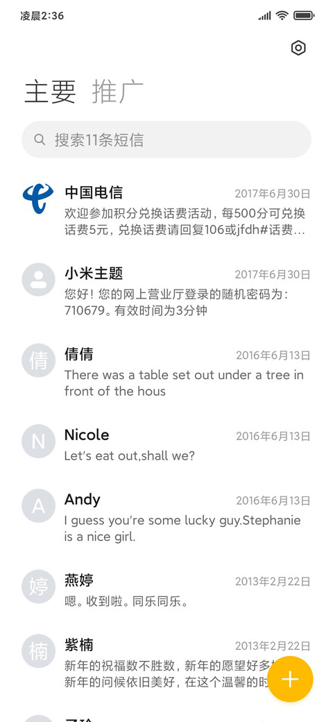 春花满园 screenshot