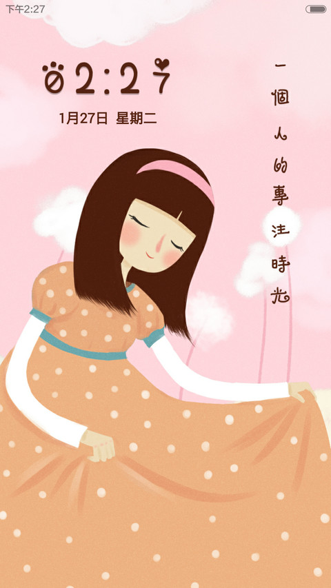 一个人的时光【好评返现】 screenshot