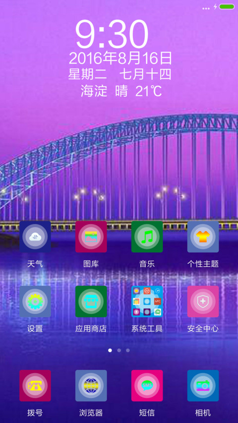 桥+4D动感+流星雨， screenshot
