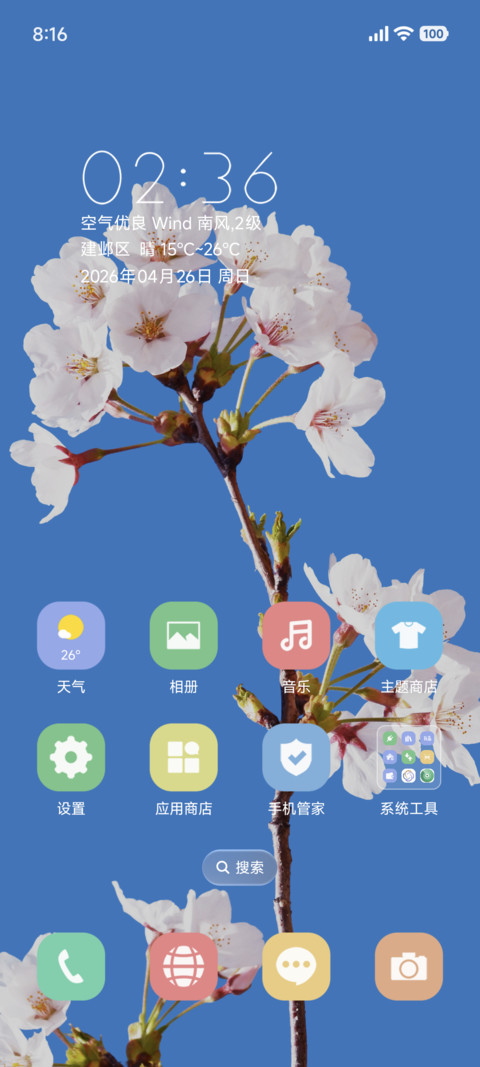 景深半夏花开 screenshot