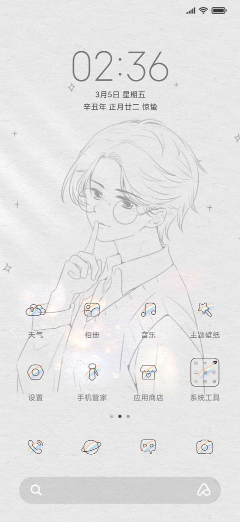 蔚然彩虹光少年 screenshot