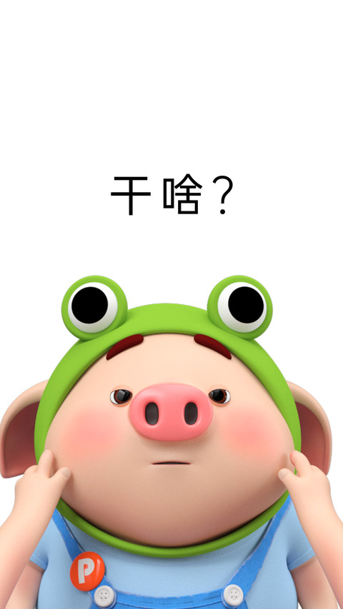偷看手机猪小屁-顶晟科技 screenshot