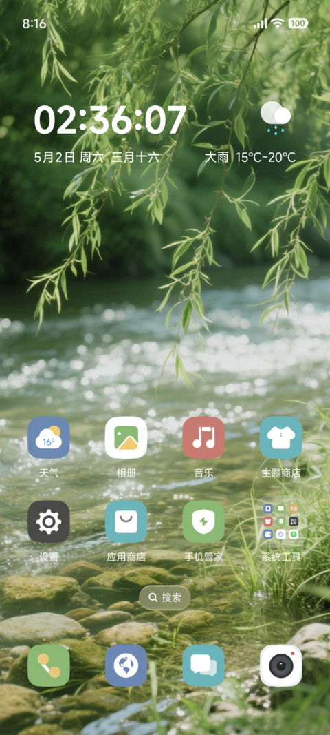 简约绿意清溪 screenshot
