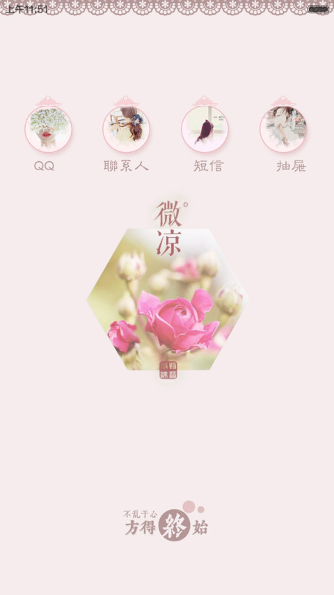 不忘初心，方得始终 screenshot
