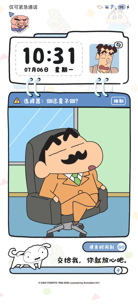 蜡笔小新 奋斗日记 screenshot