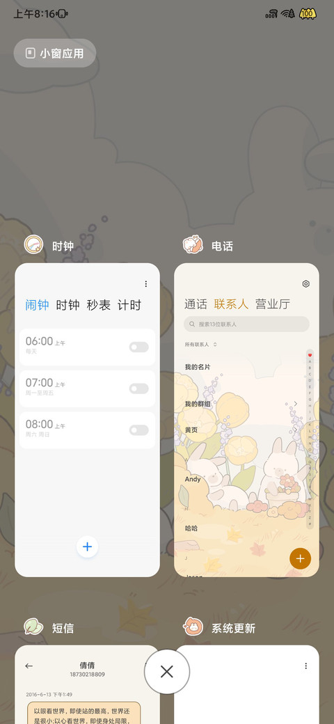 兔兔的秋天 screenshot