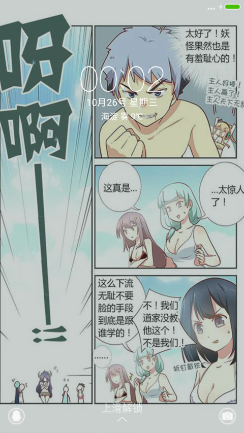 妖怪名单“腾讯动漫” screenshot