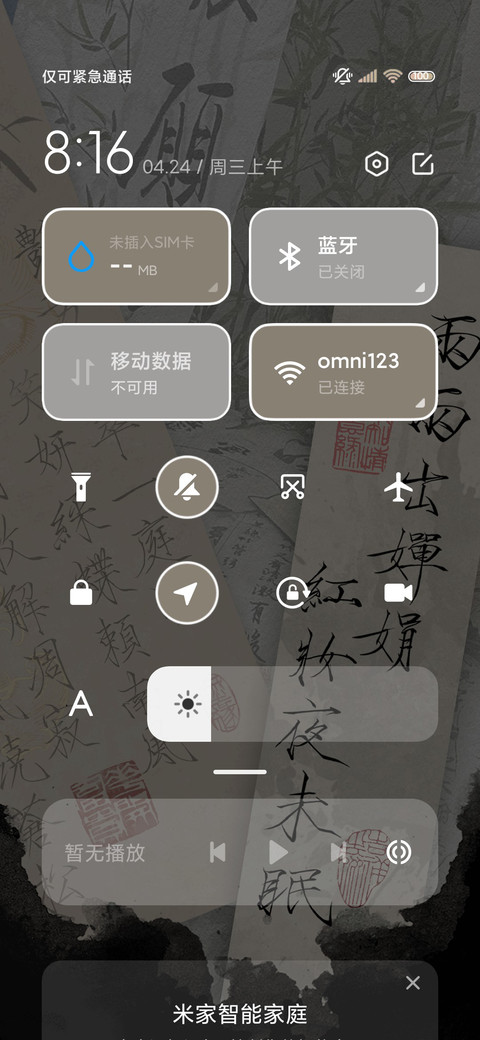 书法蝴蝶 双模式 screenshot