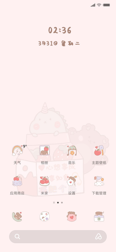 5草莓酸奶小可爱 screenshot
