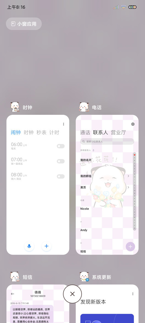偷看手机的软萌三团 screenshot