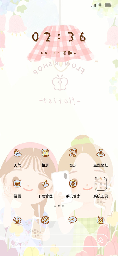神仙小姐妹丫 screenshot