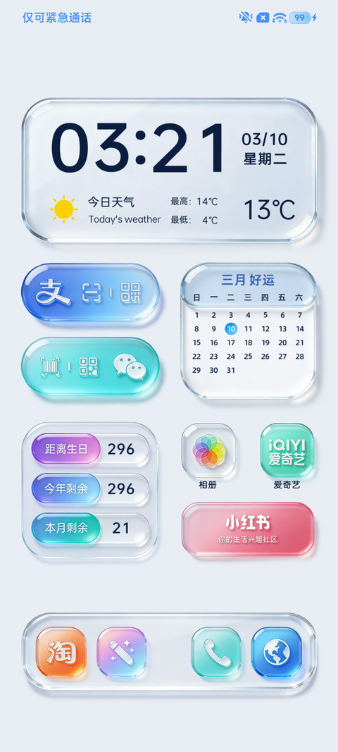 炫彩果味 清透玻璃 screenshot