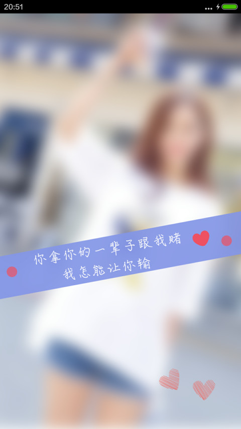 (好评返现）用不着你来喜欢，动态，头像，头像挂饰 screenshot