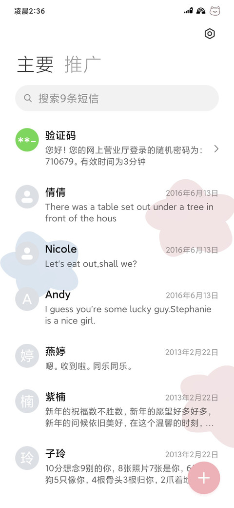 多版式 可爱探探 screenshot