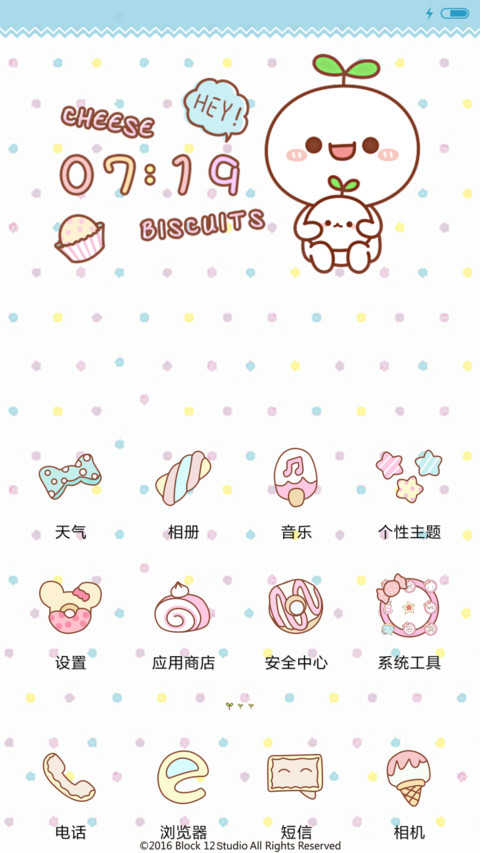  萌星球 长草颜团子之甜食么么哒 screenshot