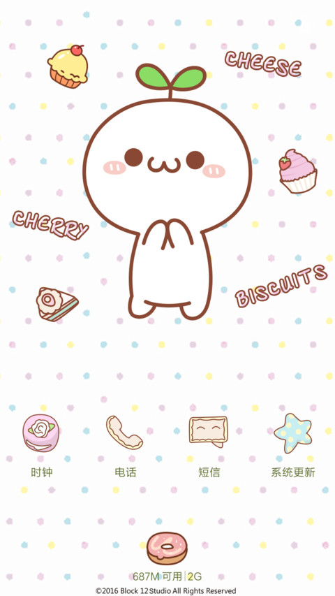  萌星球 长草颜团子之甜食么么哒 screenshot
