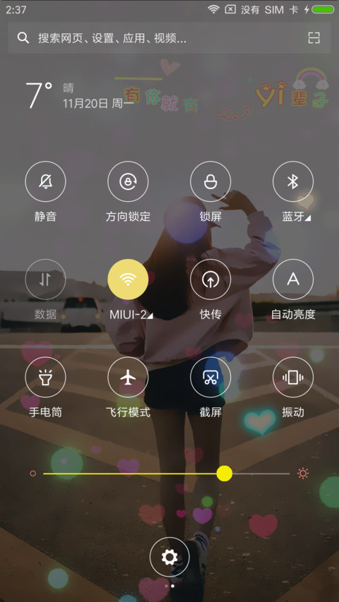 美女的爱情 screenshot