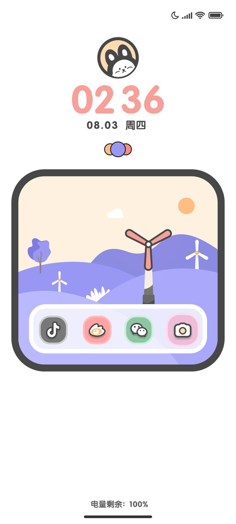 风车夏日 动态 screenshot