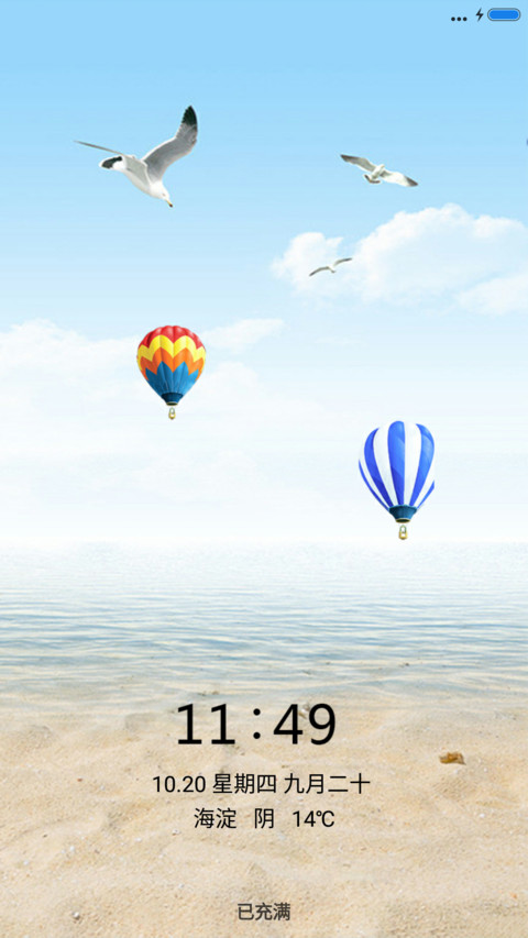 海滩 screenshot