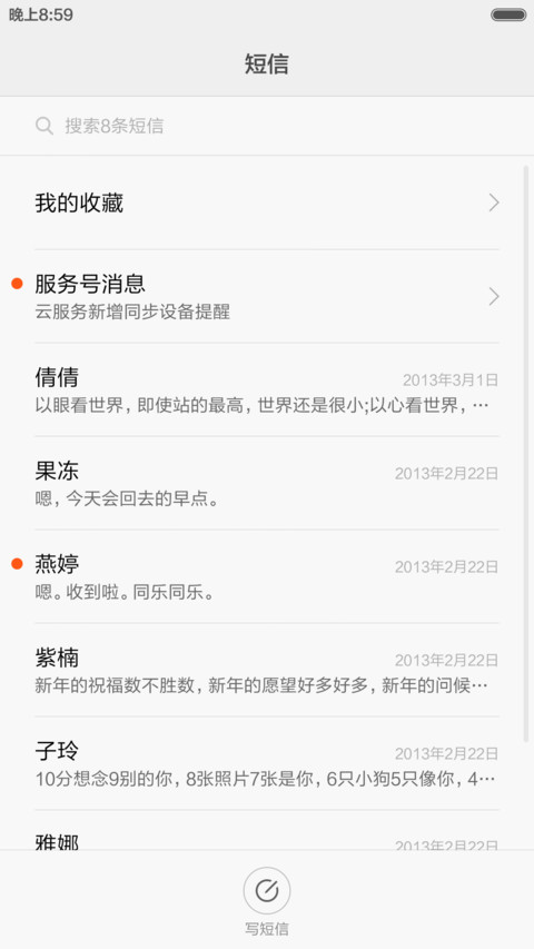 【弹幕锁屏】之春节必备小抄 screenshot