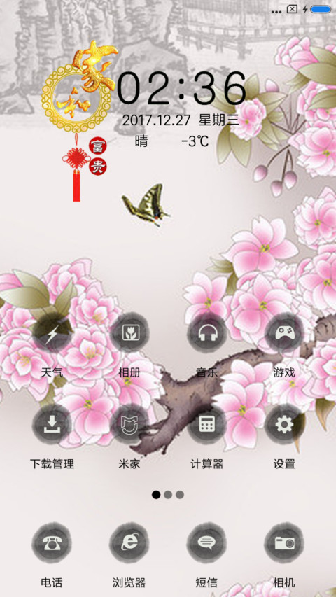 家和富贵 screenshot