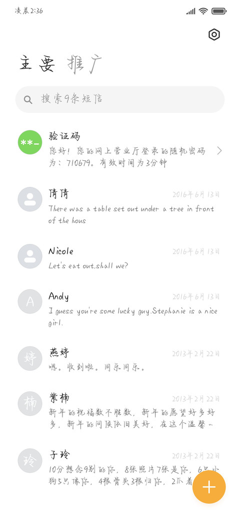 你的名字难以诉说 screenshot