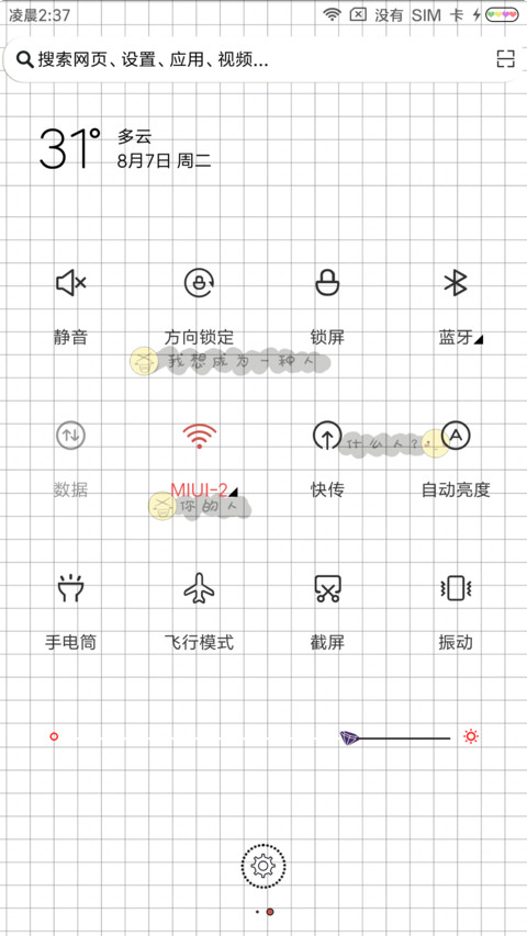 情话微甜 screenshot