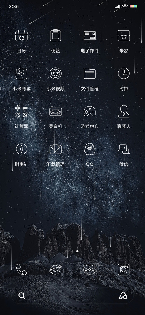 星空 screenshot