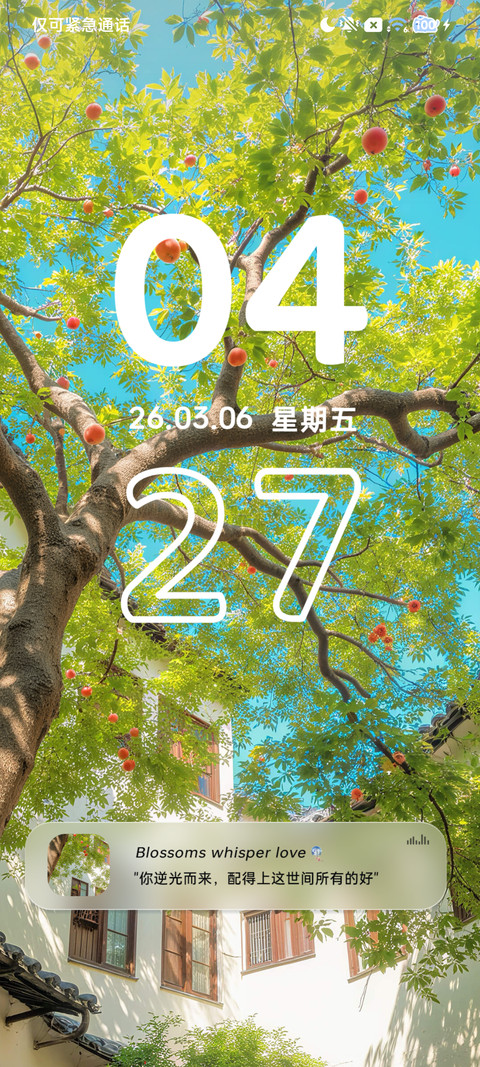 春和景明 重力感应 screenshot