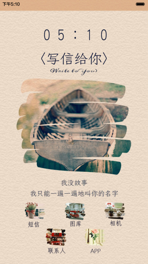写信给你（多锁屏+功能解锁+自由桌面+音乐界面） screenshot