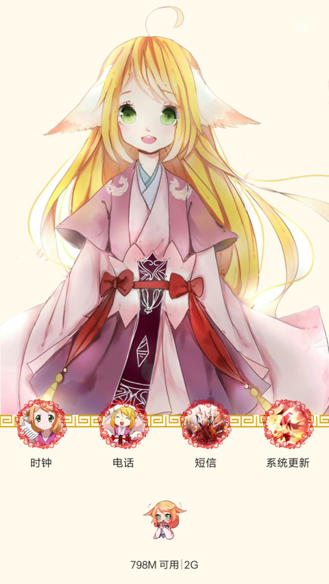【好评返现】狐妖小红娘(多特效+多锁屏+全图标） screenshot