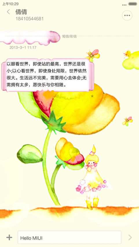蜡笔生花（自由桌面+IOS密码锁屏） screenshot