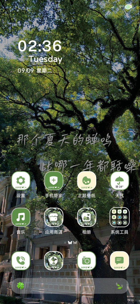 多图那年夏天的蝉鸣 screenshot