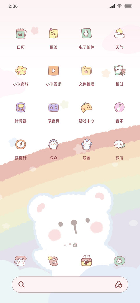 可爱治愈系 screenshot