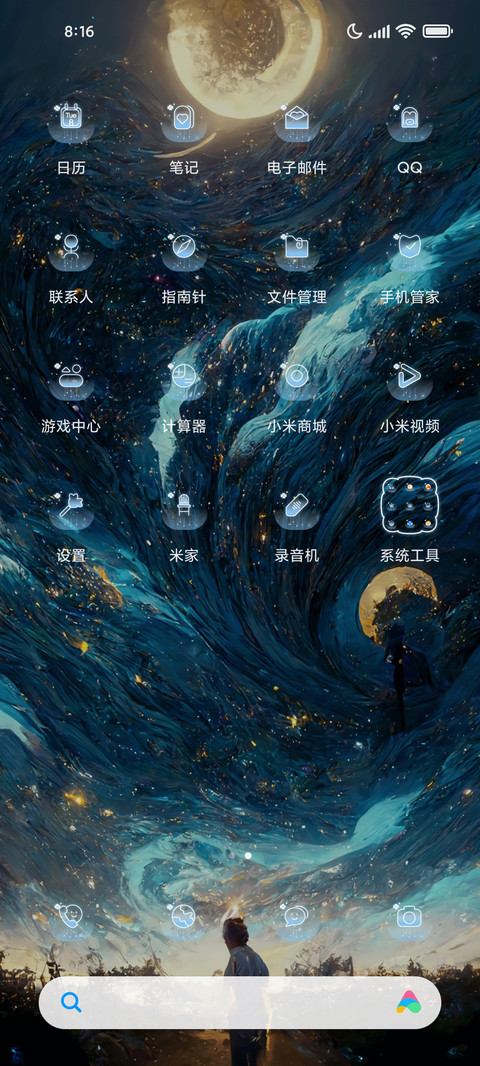 动态切换 星光流转 screenshot