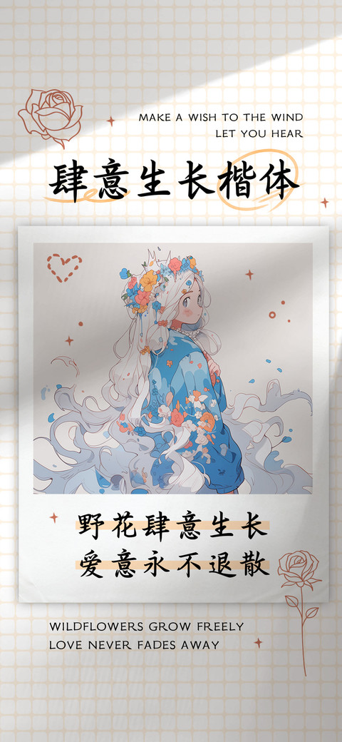 肆意生长楷体 screenshot