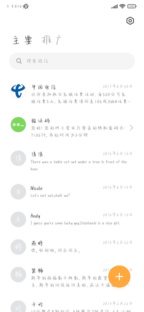 爱情小说 screenshot