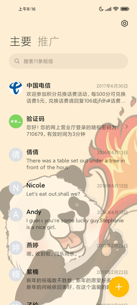火锅漫画熊猫 screenshot