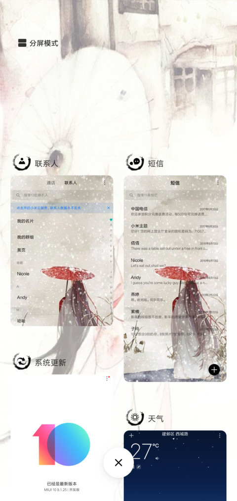 陌上花开 screenshot