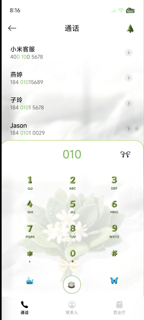柚子叶 霉运退散 screenshot