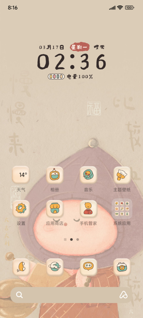 懒洞洞一切都会好的 screenshot