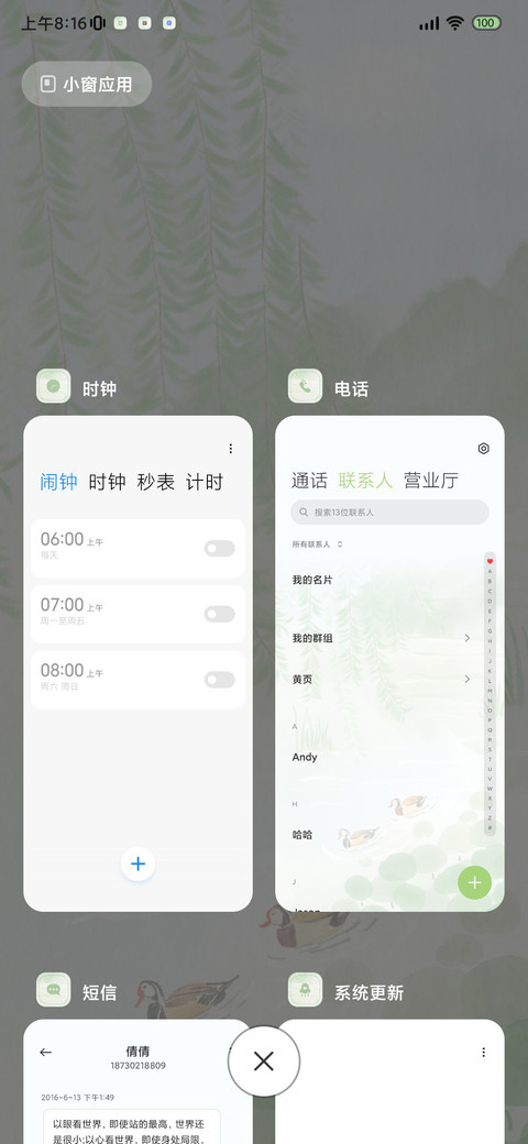 荷塘月色 screenshot