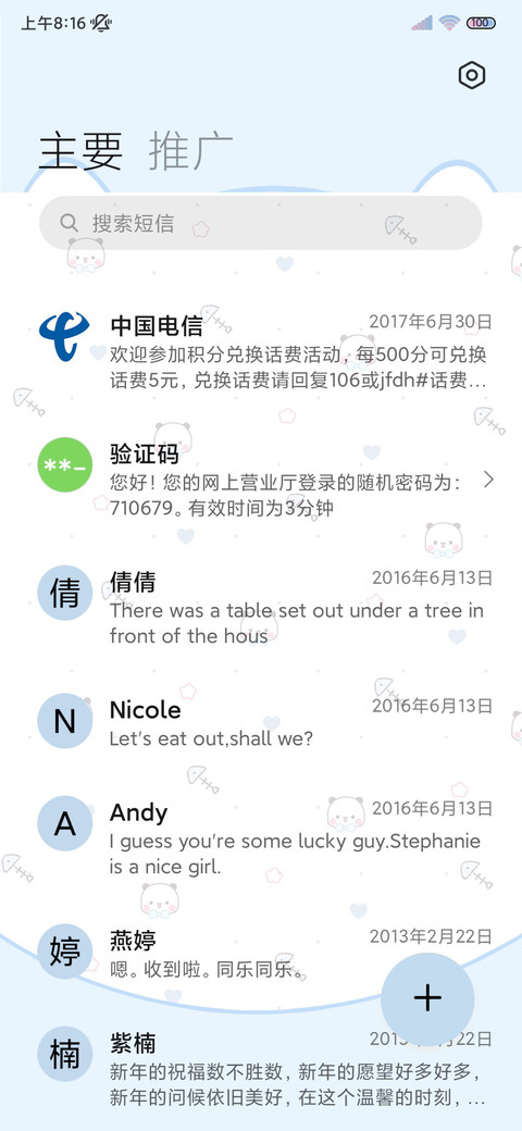 软萌一二 平铺壁纸 screenshot