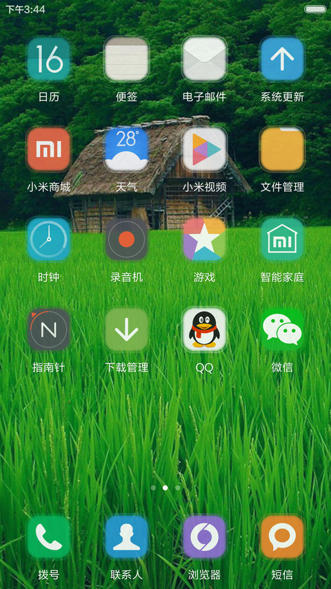 清爽夏天万物生长 screenshot