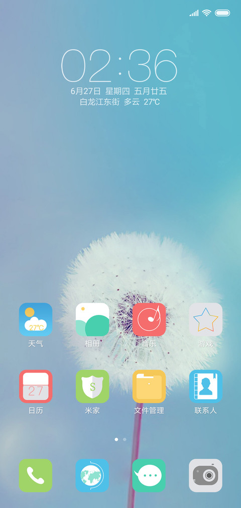 蒲公英喵喵喵 screenshot